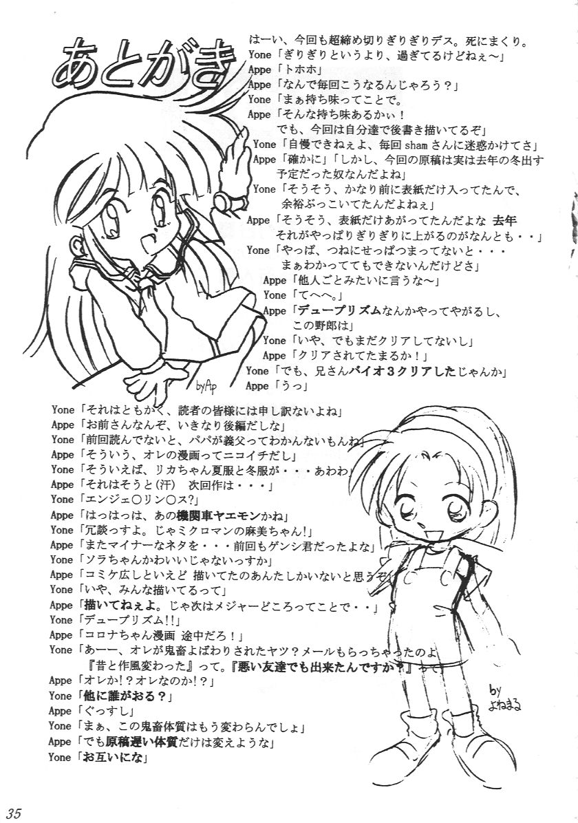 (Cレヴォ26) [散水社、夜光幼性 (よねまる、瑞紀悠)] たのしいコトさがして (スーパードールリカちゃん、ふしぎ魔法ファンファンファーマシィー)