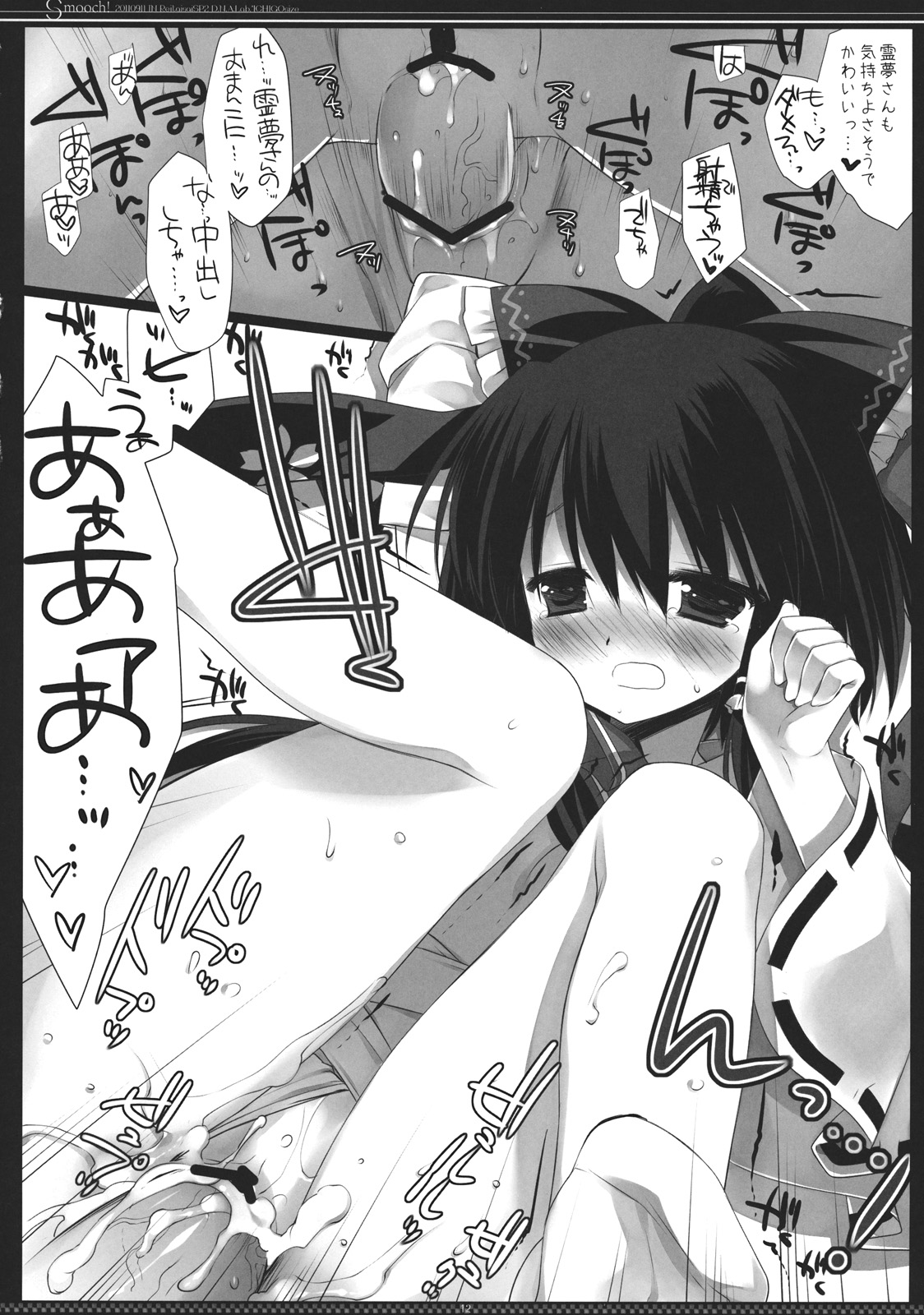 (例大祭SP2) [D・N・A.Lab., いちごさいず (ミヤスリサ, なつめえり)] Smooch! (東方Project)