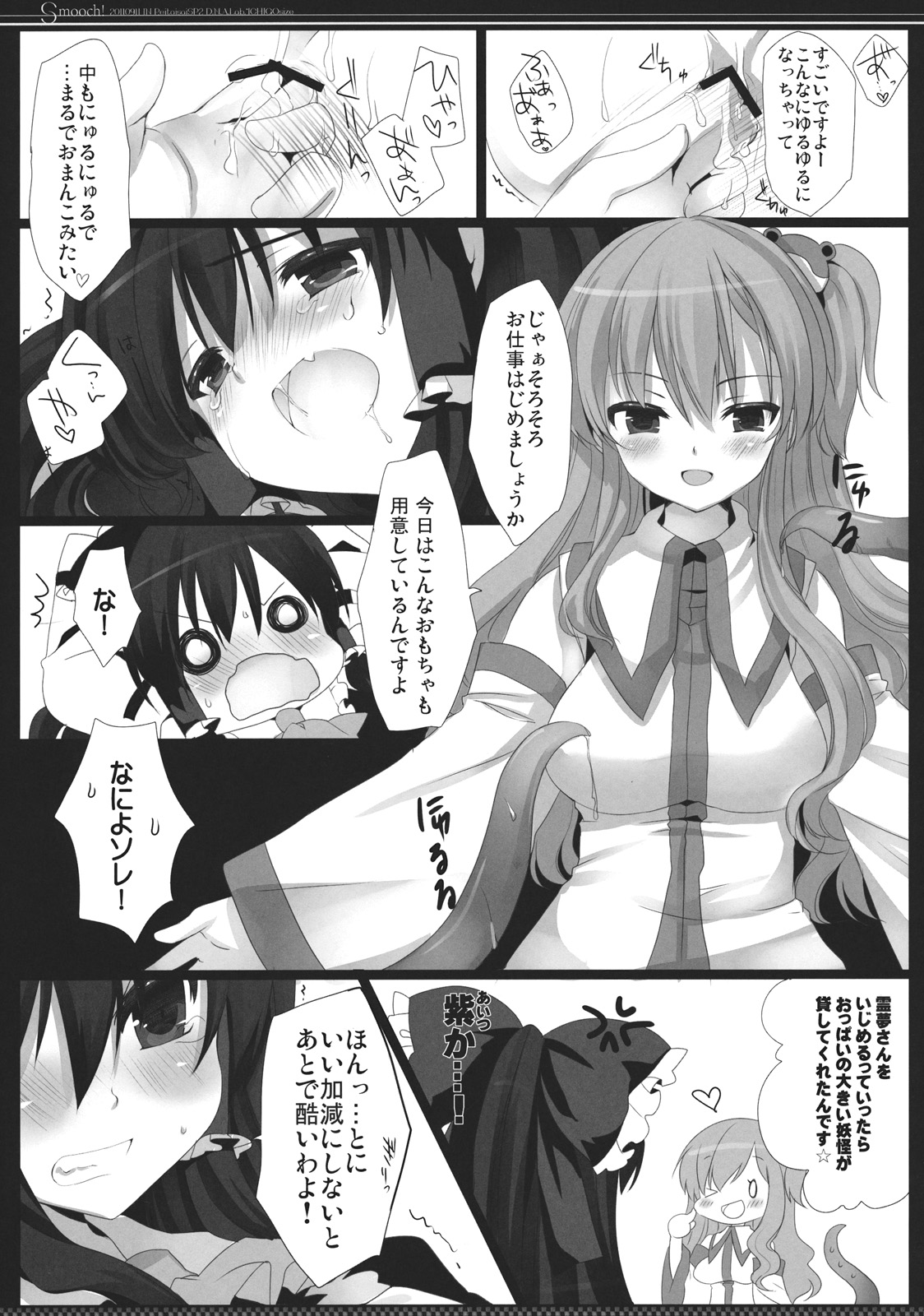 (例大祭SP2) [D・N・A.Lab., いちごさいず (ミヤスリサ, なつめえり)] Smooch! (東方Project)