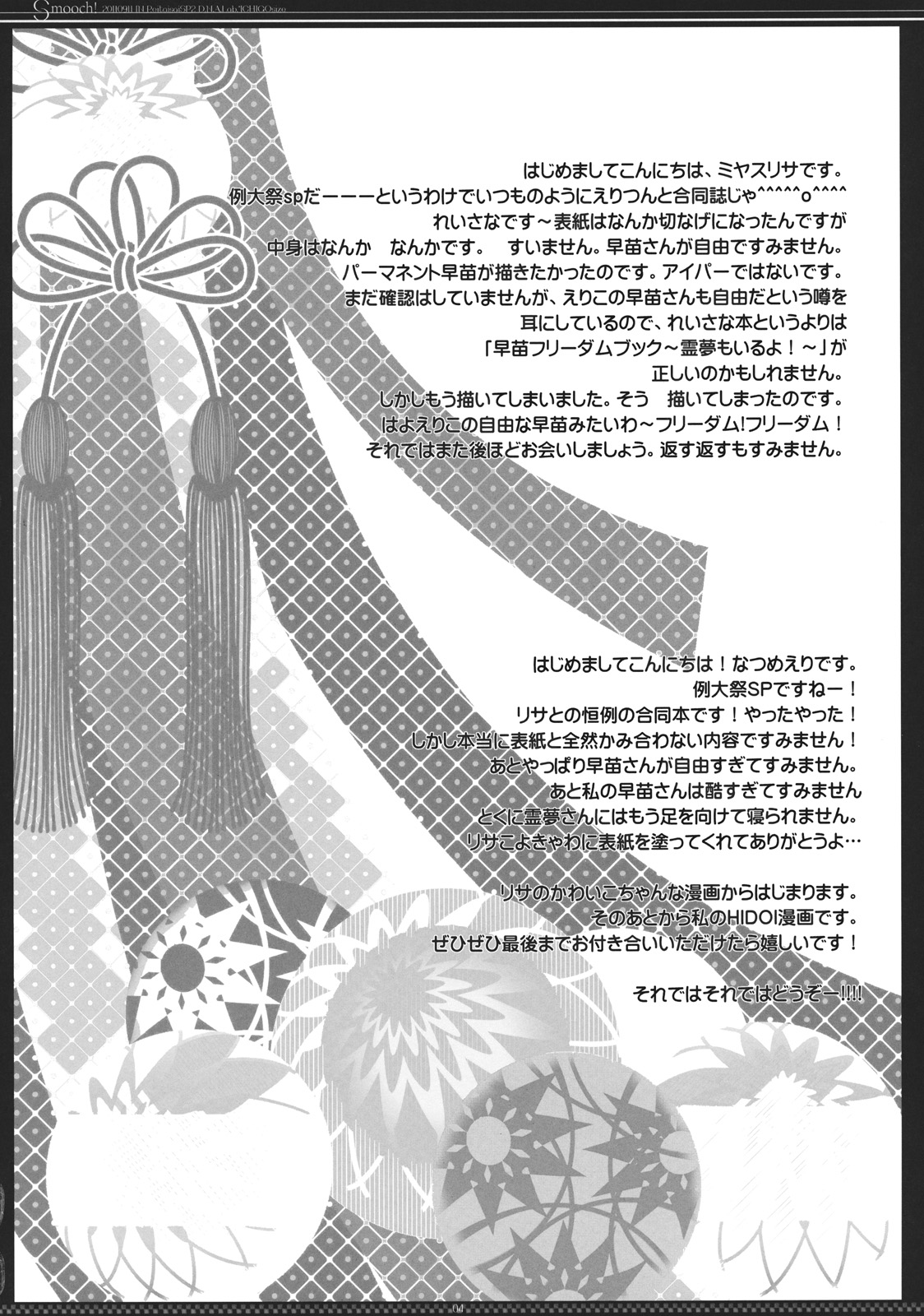 (例大祭SP2) [D・N・A.Lab., いちごさいず (ミヤスリサ, なつめえり)] Smooch! (東方Project)