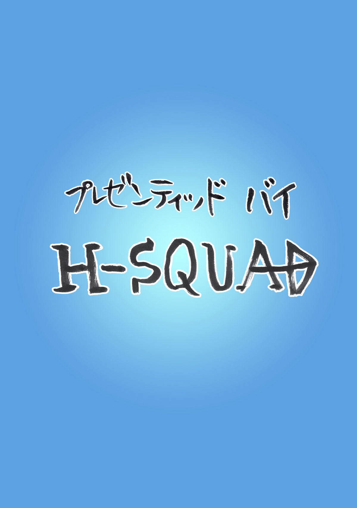 [H-SQUAD (ぐりえるも)] 楽しい修学旅行～東京こわいとこ～ [DL版]
