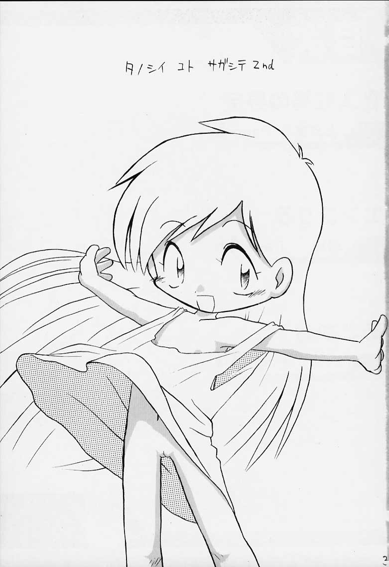 (C58) [散水社、夜光幼性 (よねまる、瑞紀悠)] おとうさんにいいつけちゃうんだからァ