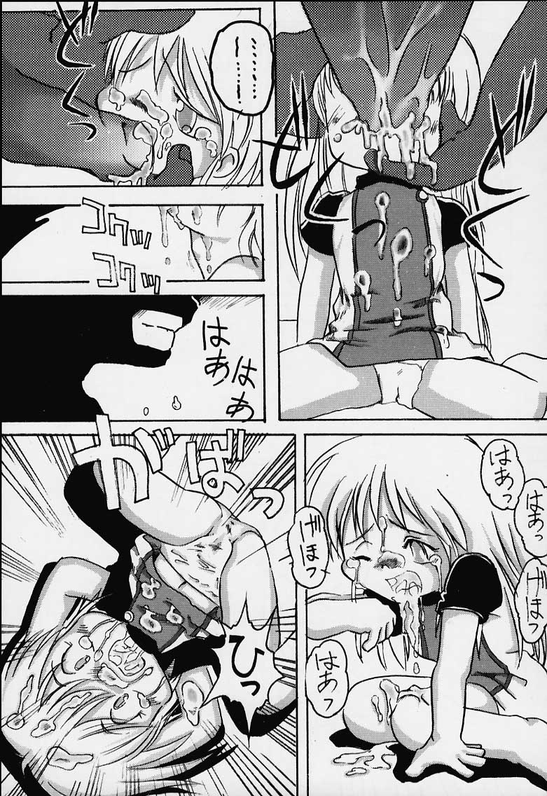 (C58) [散水社、夜光幼性 (よねまる、瑞紀悠)] おとうさんにいいつけちゃうんだからァ