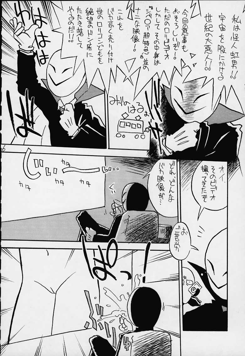 (C58) [散水社、夜光幼性 (よねまる、瑞紀悠)] おとうさんにいいつけちゃうんだからァ