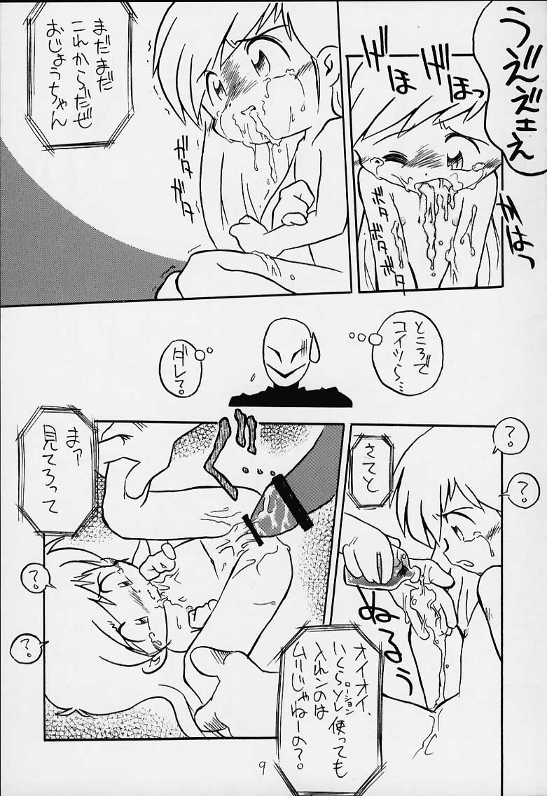 (C58) [散水社、夜光幼性 (よねまる、瑞紀悠)] おとうさんにいいつけちゃうんだからァ