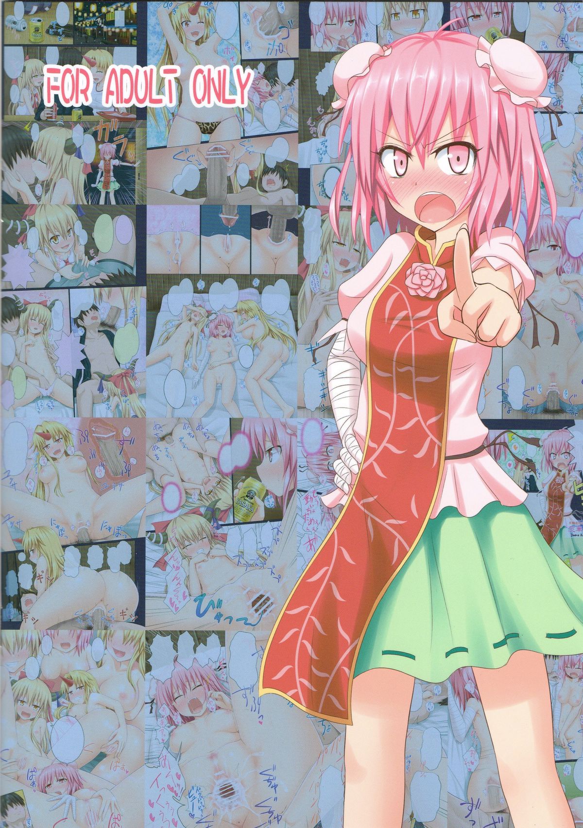 (紅楼夢7) [かみか堂 (銀曜ハル)] 幻想郷楽園化計画 02 (東方project)