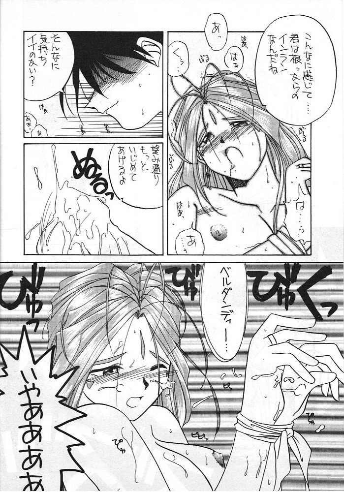 (C49) [サークルOUTERWORLD (千葉秀作)] MIDGARD 8 (ああっ女神さまっ)