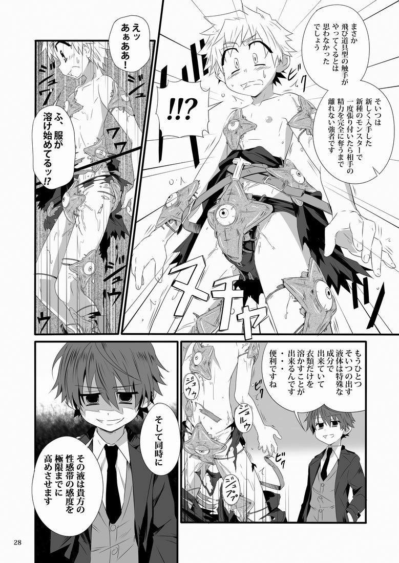 (ショタスクラッチ15) [gymno (霧也)] 見習い魔術師の任務!II