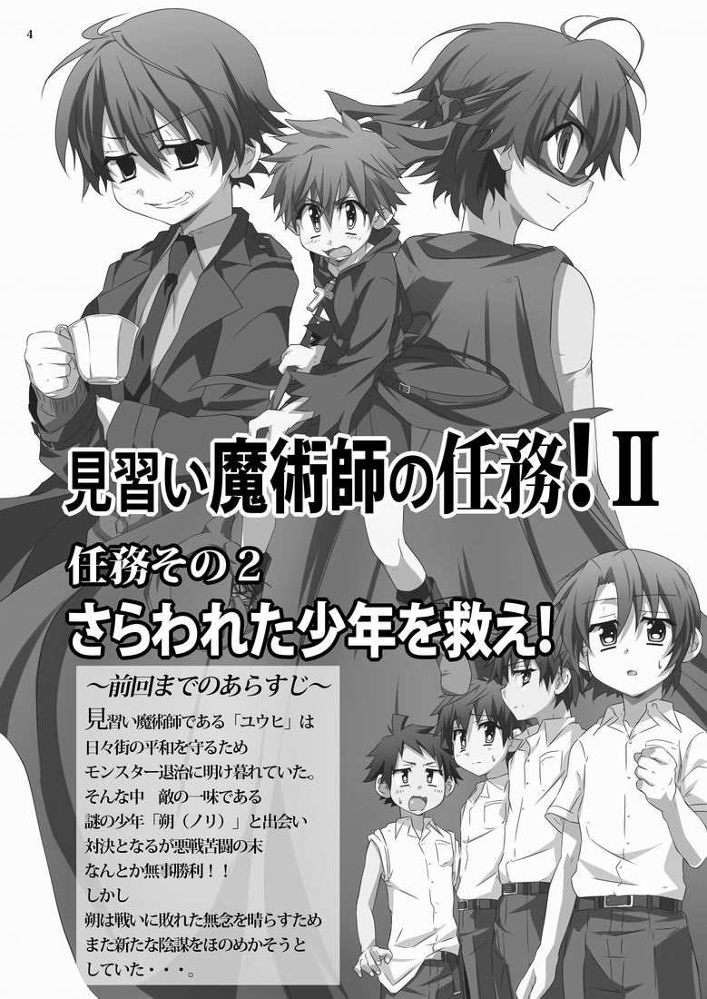 (ショタスクラッチ15) [gymno (霧也)] 見習い魔術師の任務!II