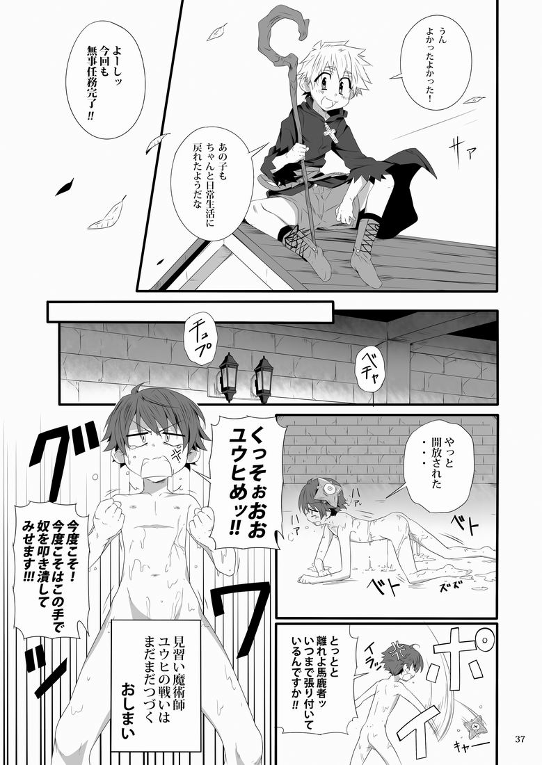 (ショタスクラッチ15) [gymno (霧也)] 見習い魔術師の任務!II