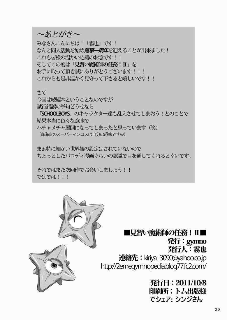 (ショタスクラッチ15) [gymno (霧也)] 見習い魔術師の任務!II