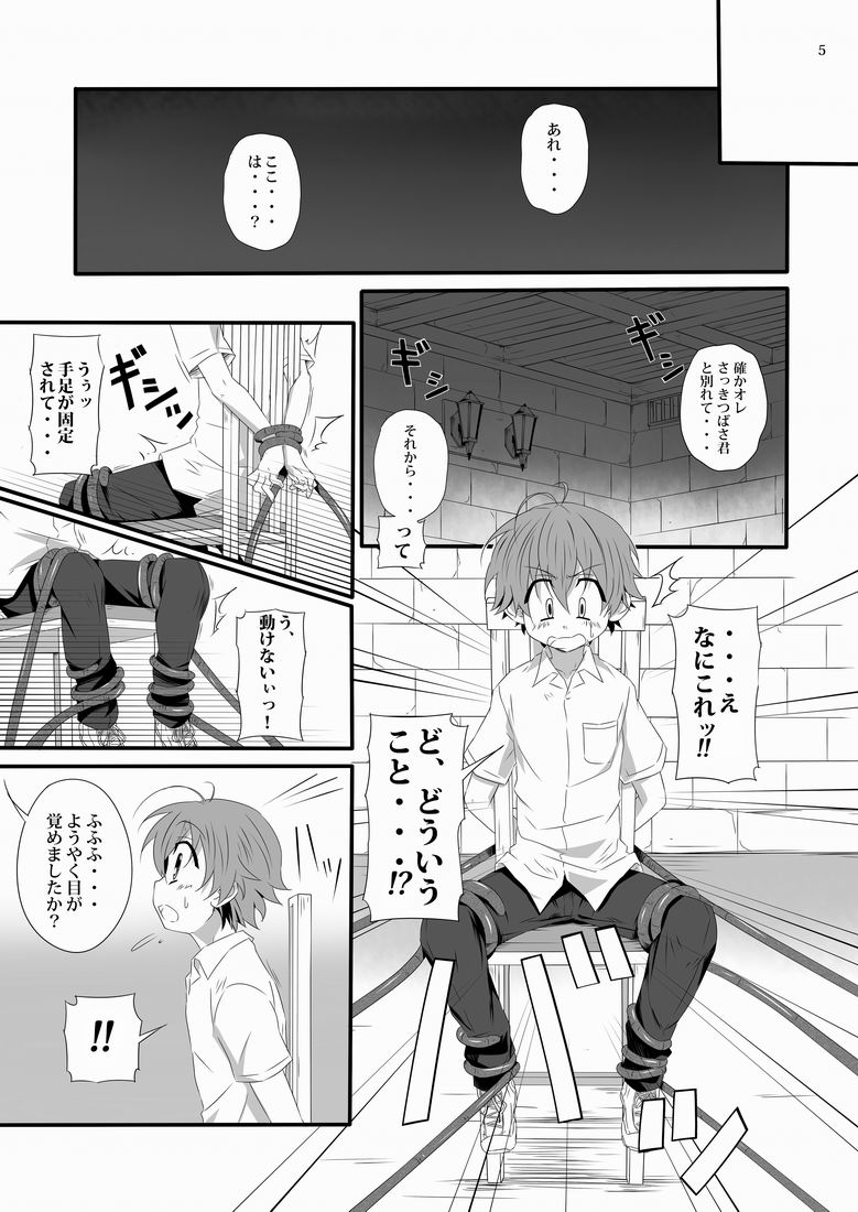 (ショタスクラッチ15) [gymno (霧也)] 見習い魔術師の任務!II