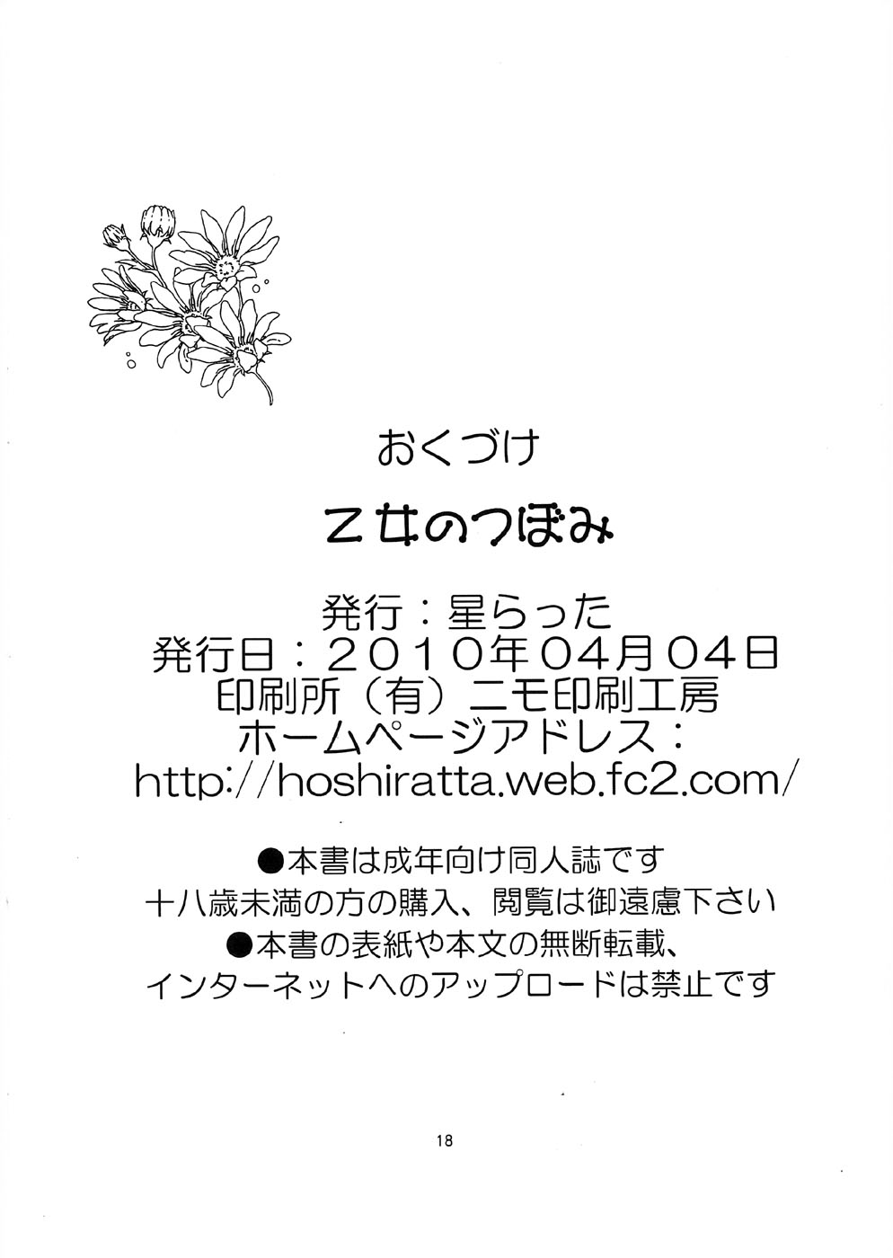 [星らった] 乙女のつぼみ (ハートキャッチプリキュア!)