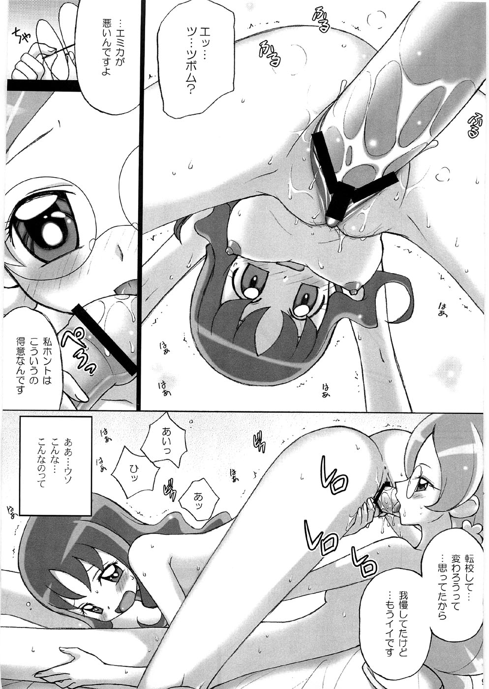 [星らった] 乙女のつぼみ (ハートキャッチプリキュア!)