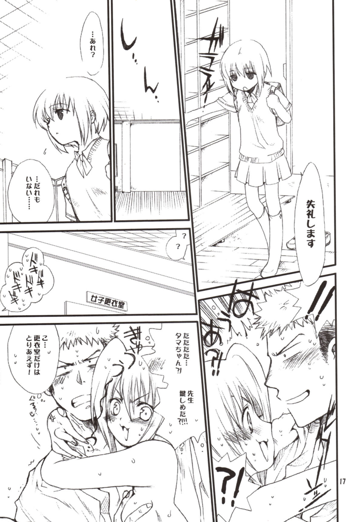 (C73) [爆撃モンキース (犬神尚雪)] コジロー先生とキリノの本 (バンブーブレード)