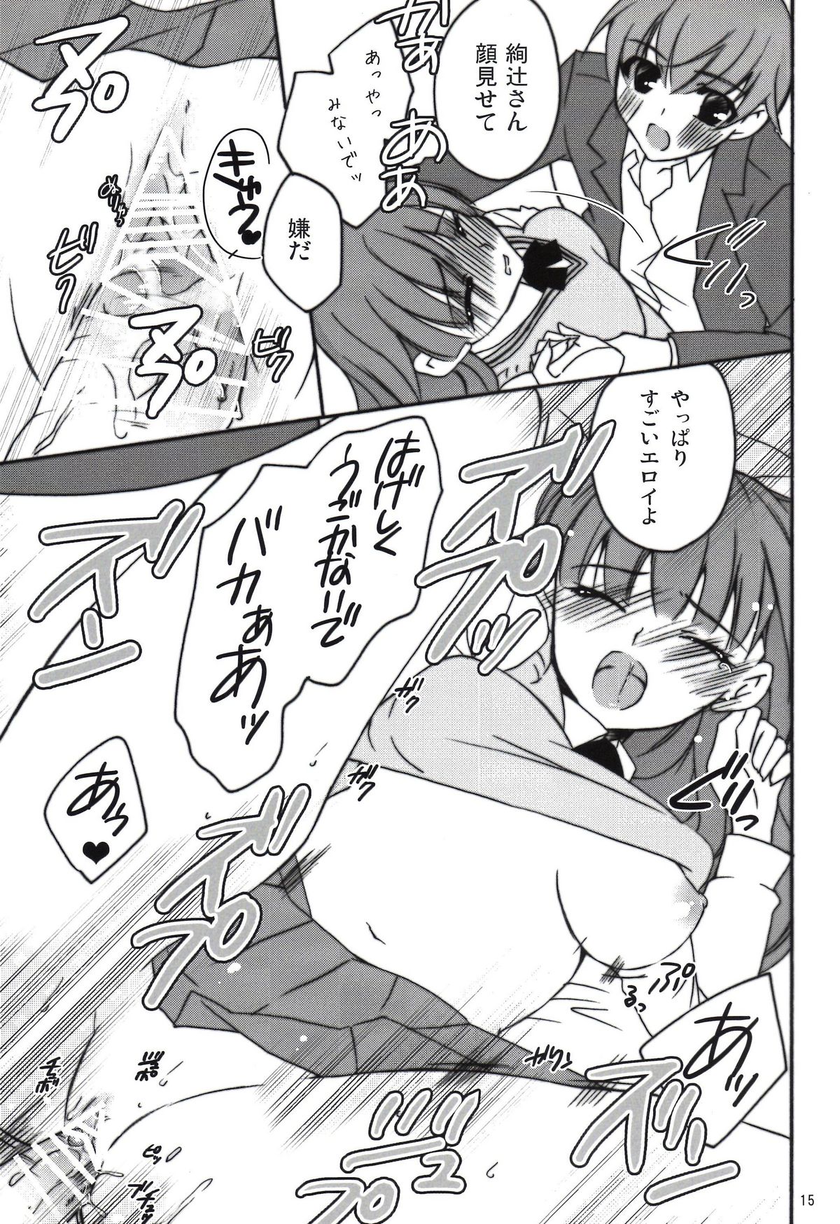 [鍵のーど (ツバキハラ)] ハニカミ (アマガミ)