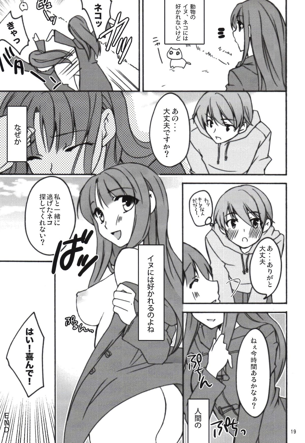 [鍵のーど (ツバキハラ)] ハニカミ (アマガミ)