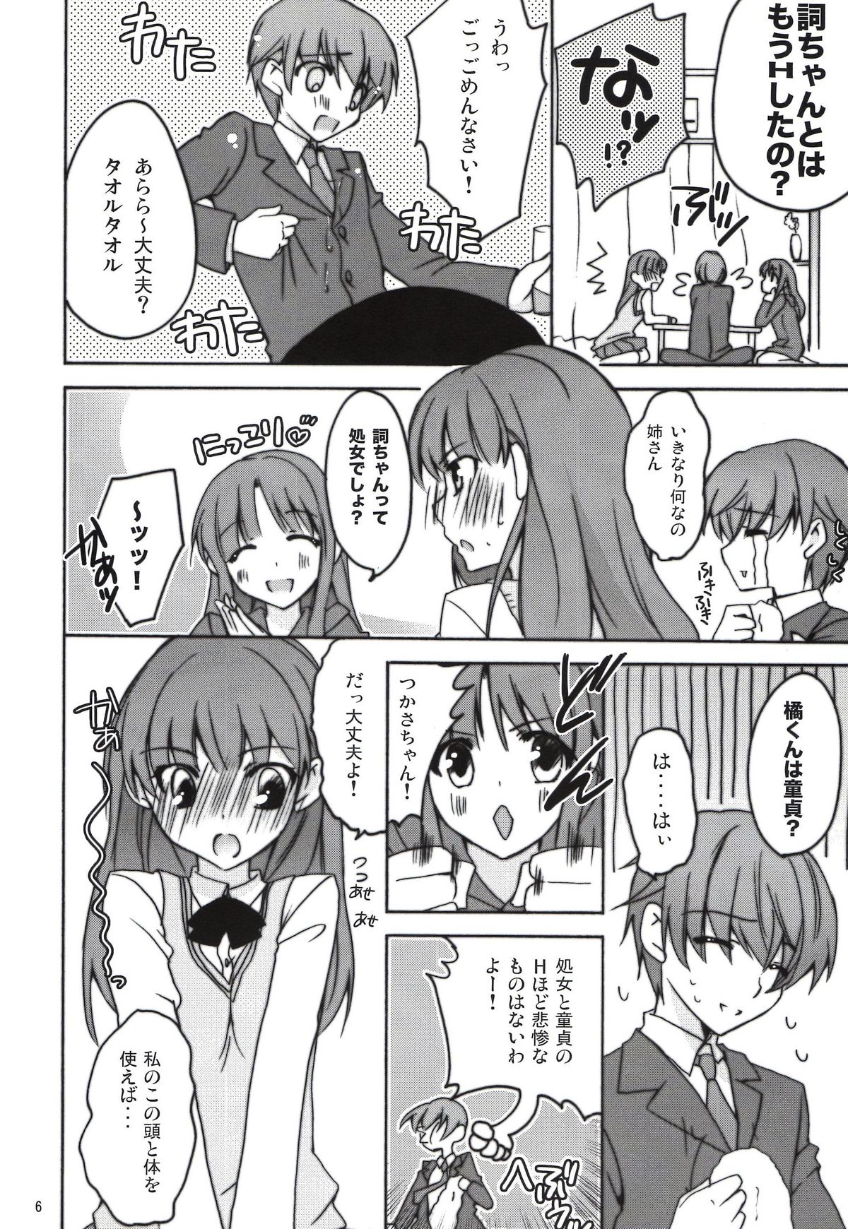 [鍵のーど (ツバキハラ)] ハニカミ (アマガミ)
