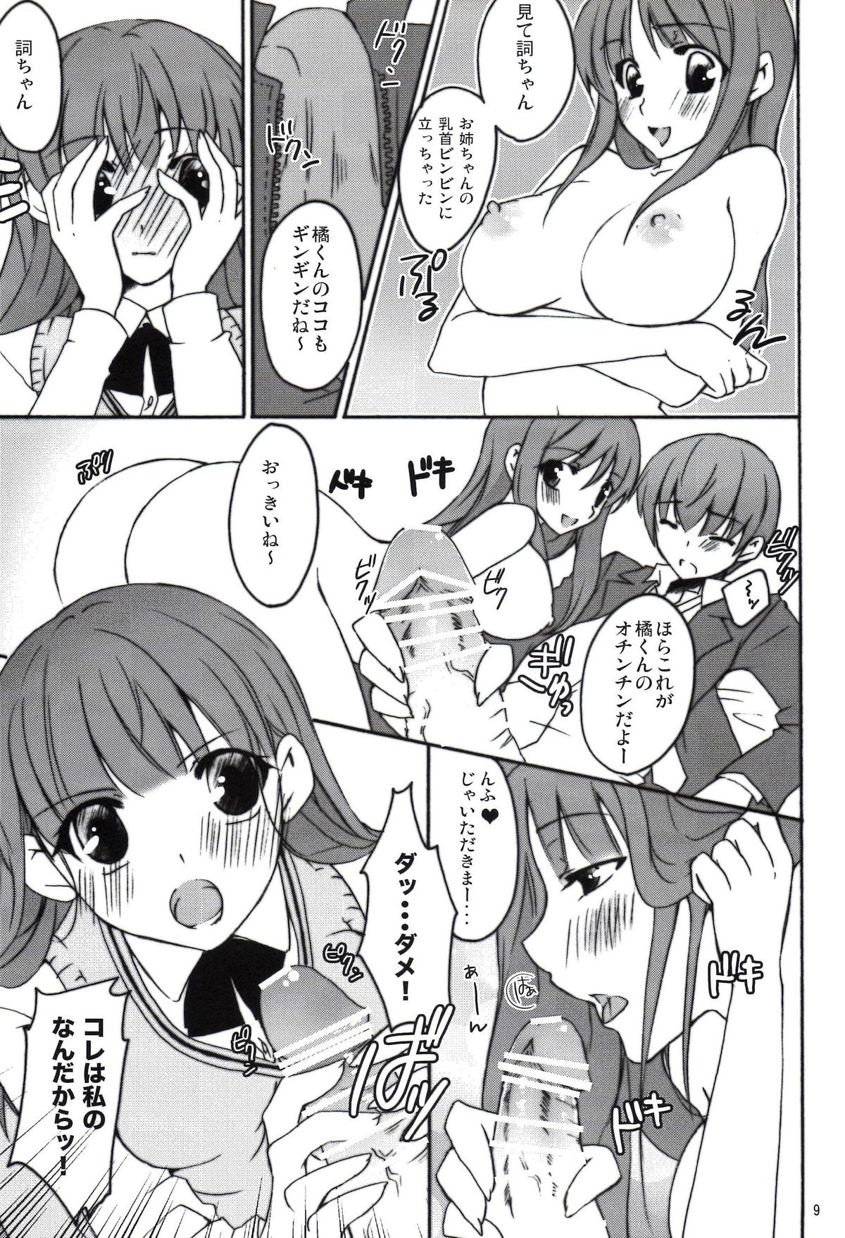 [鍵のーど (ツバキハラ)] ハニカミ (アマガミ)