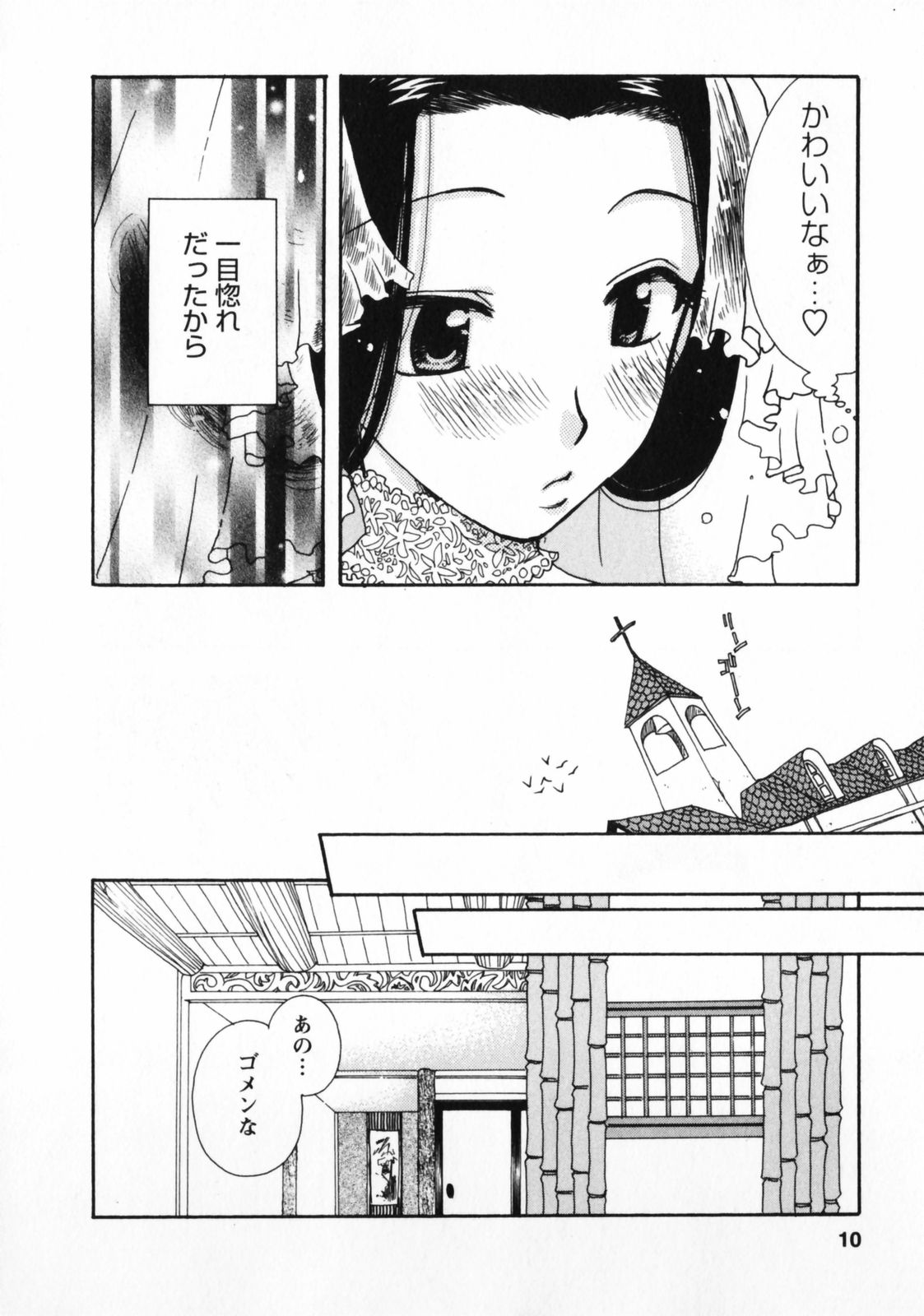 [すずきみら]お見合いのススメ