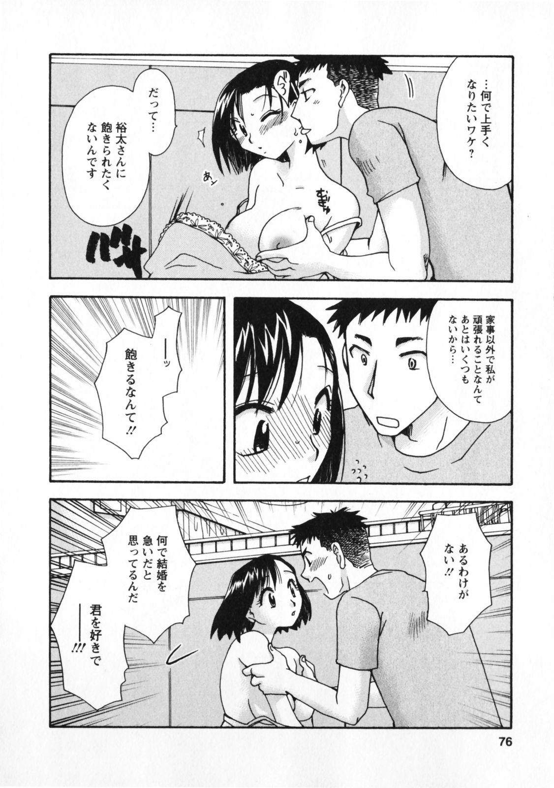 [すずきみら]お見合いのススメ