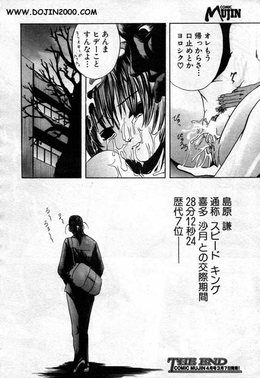 COMIC MUJIN 2001年3月号