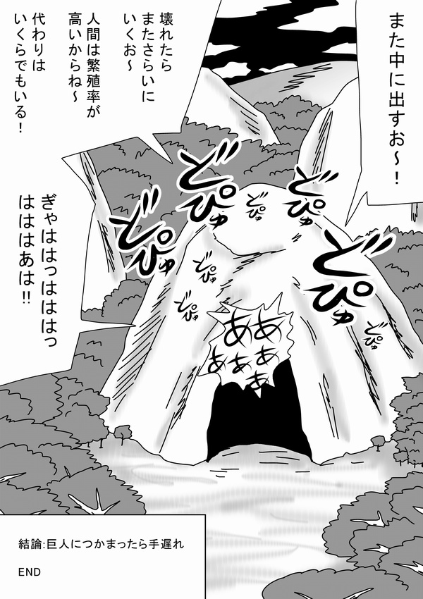 [bbwH] 巨人キモオタが女をつかまえて～