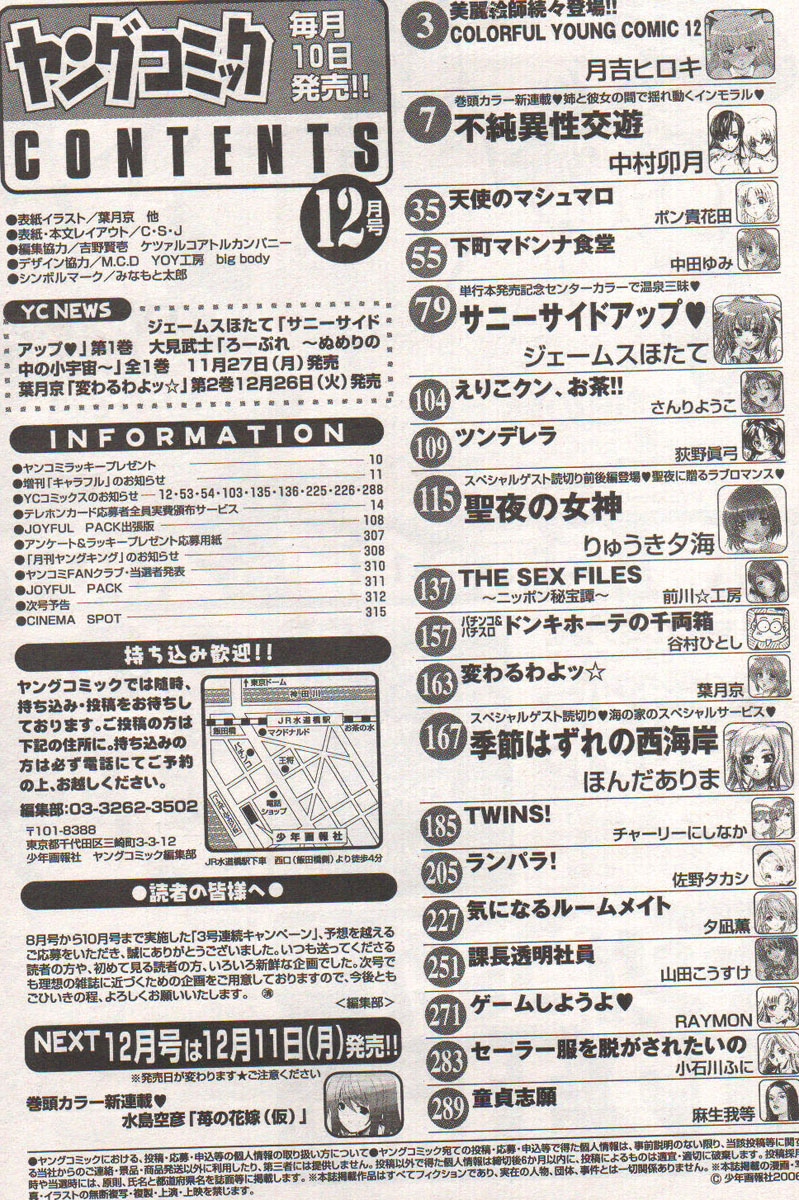 ヤングコミック 2006年12月号