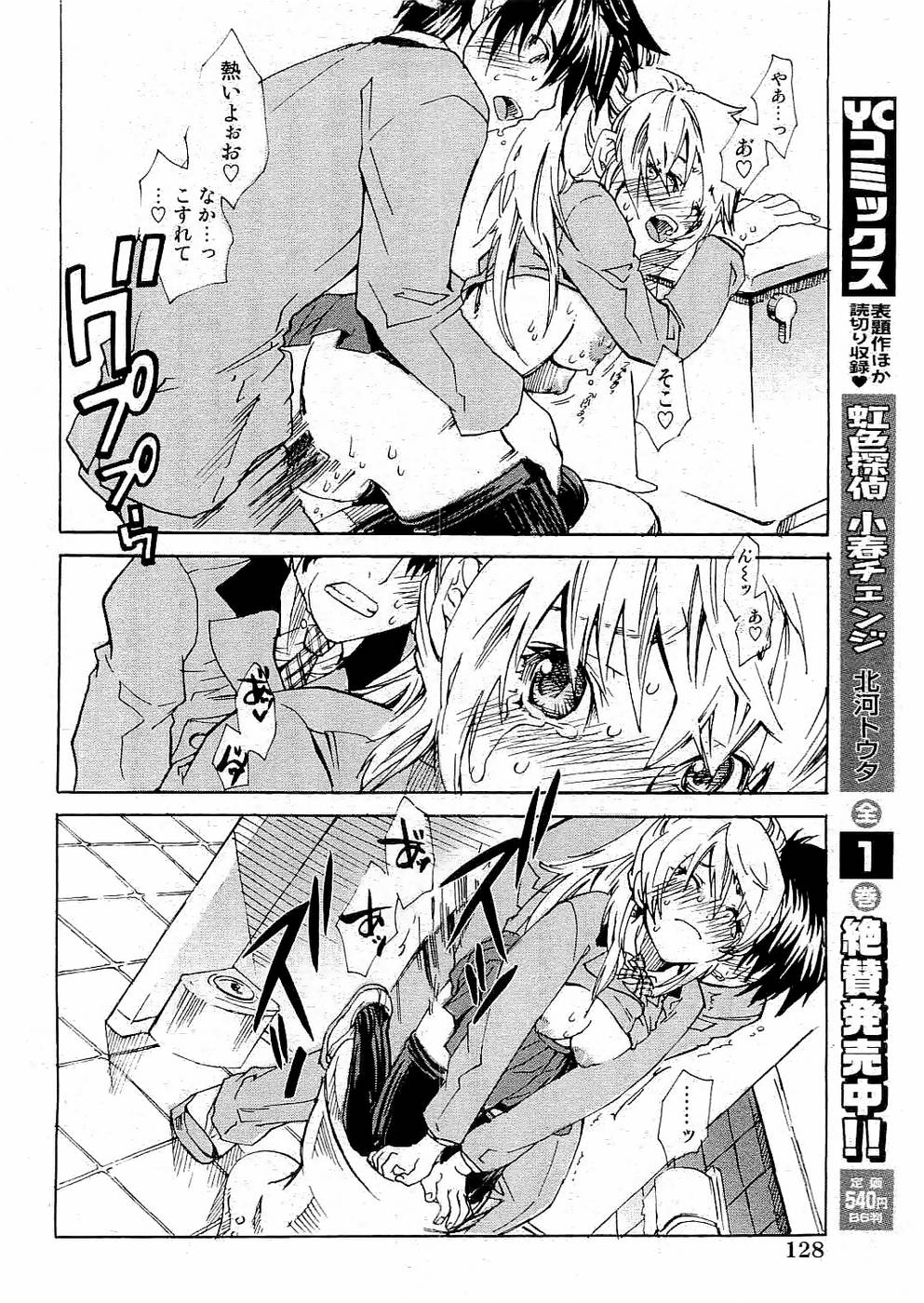 ヤングコミック 2006年07月号