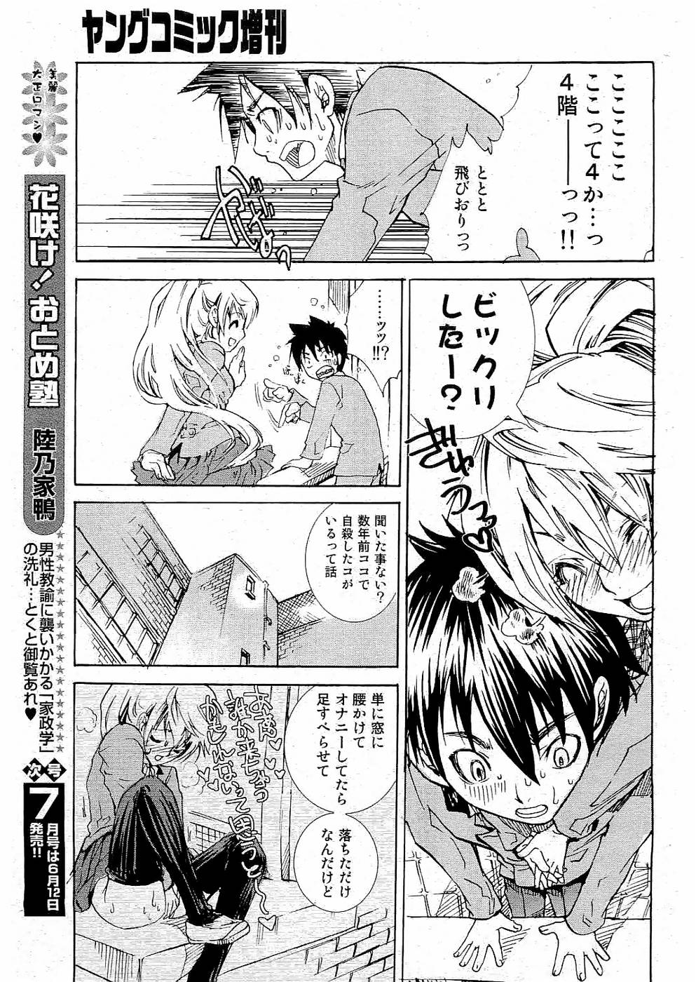 ヤングコミック 2006年07月号