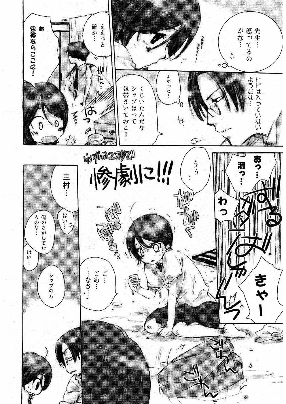 ヤングコミック 2006年07月号