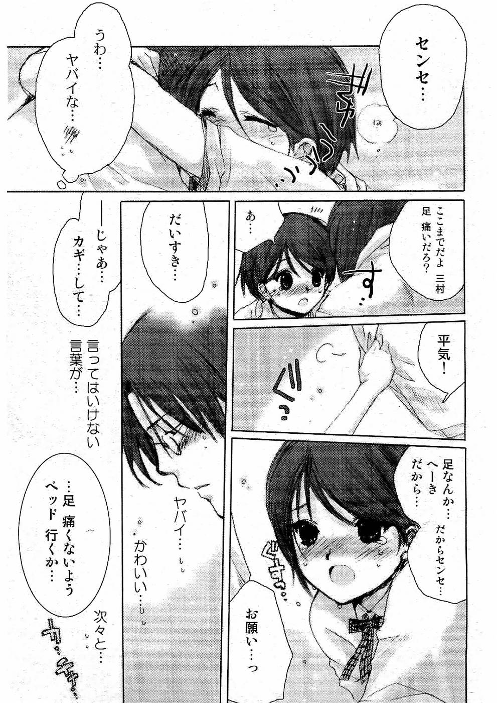 ヤングコミック 2006年07月号