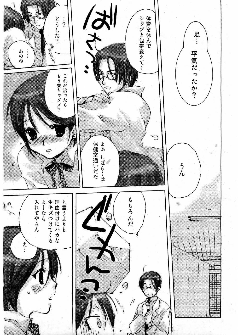 ヤングコミック 2006年07月号