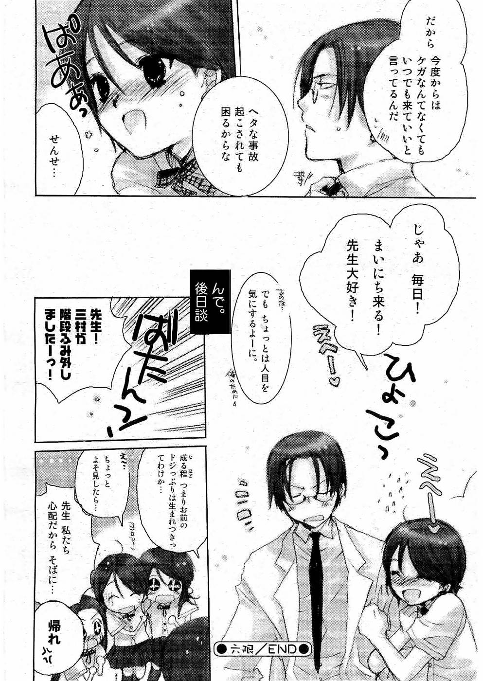 ヤングコミック 2006年07月号