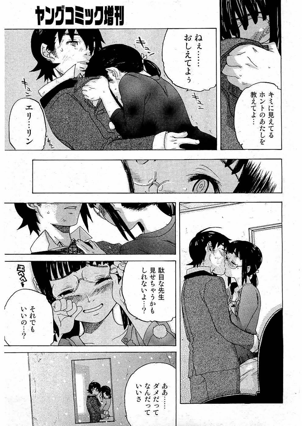 ヤングコミック 2006年07月号