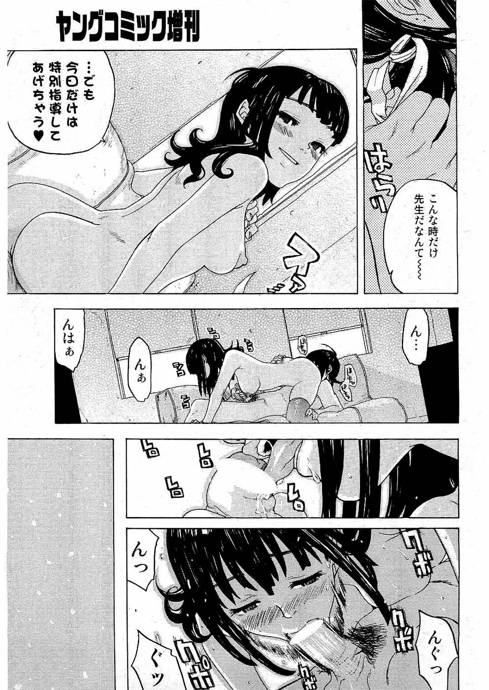 ヤングコミック 2006年07月号