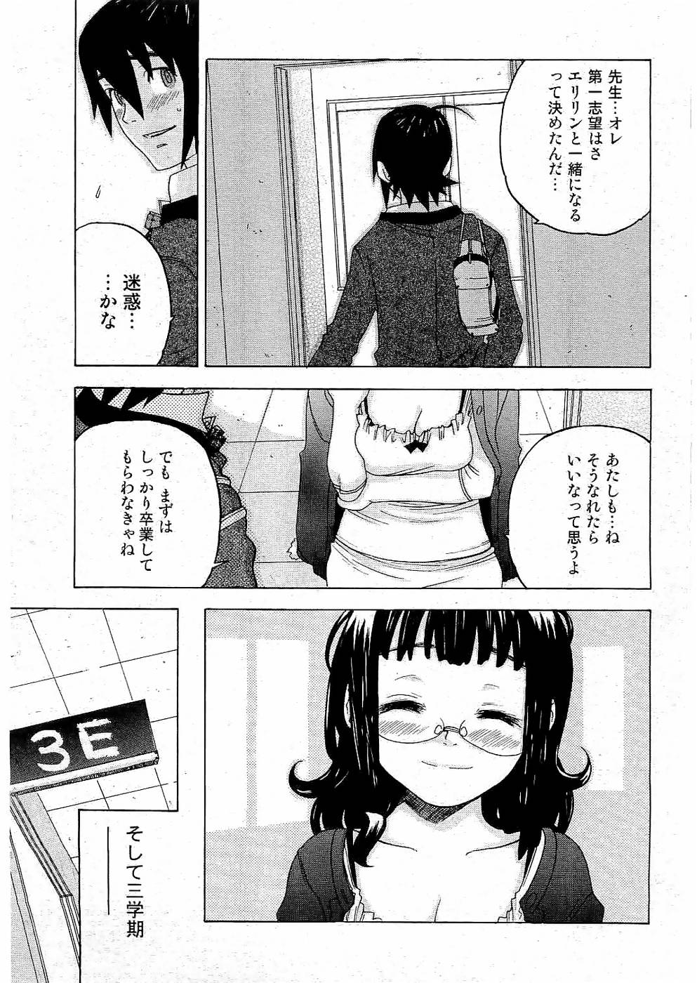 ヤングコミック 2006年07月号