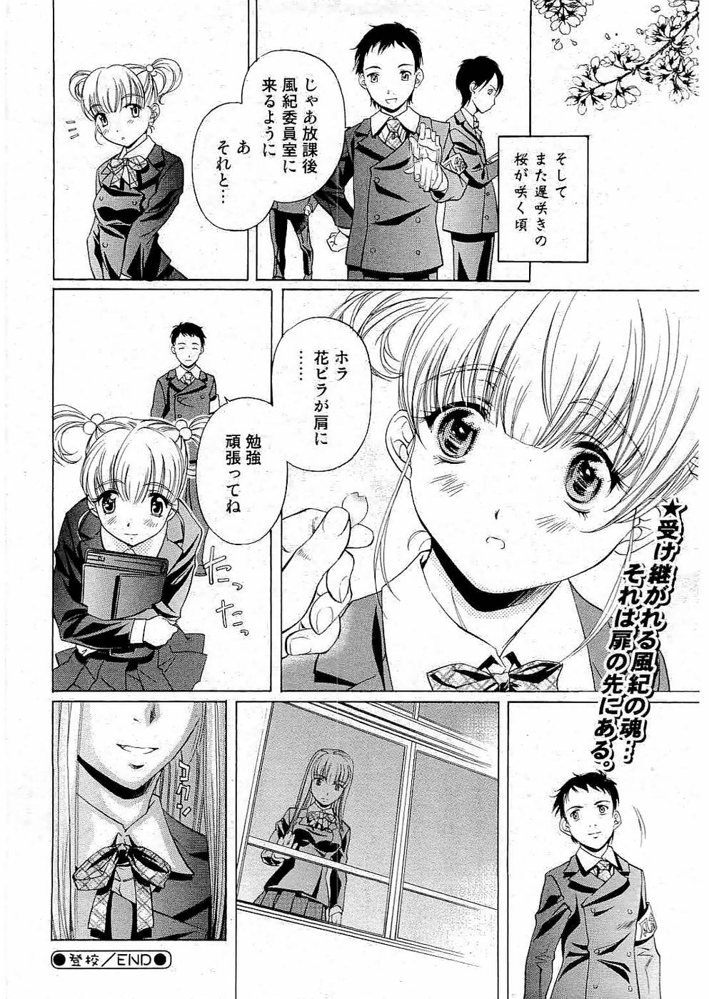 ヤングコミック 2006年07月号