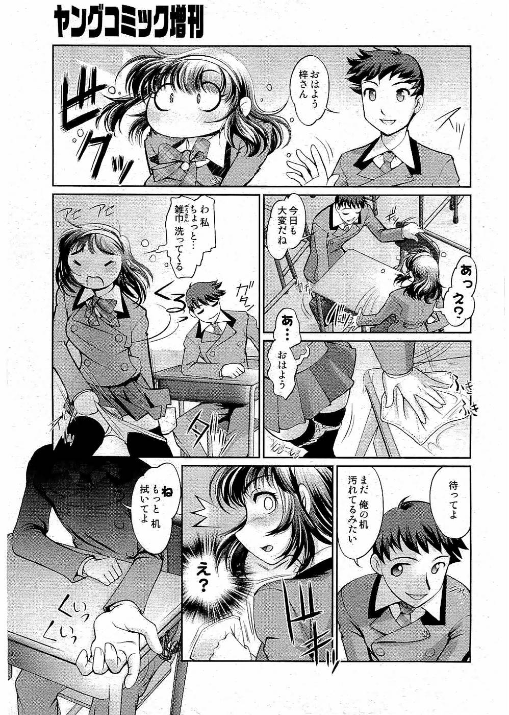 ヤングコミック 2006年07月号