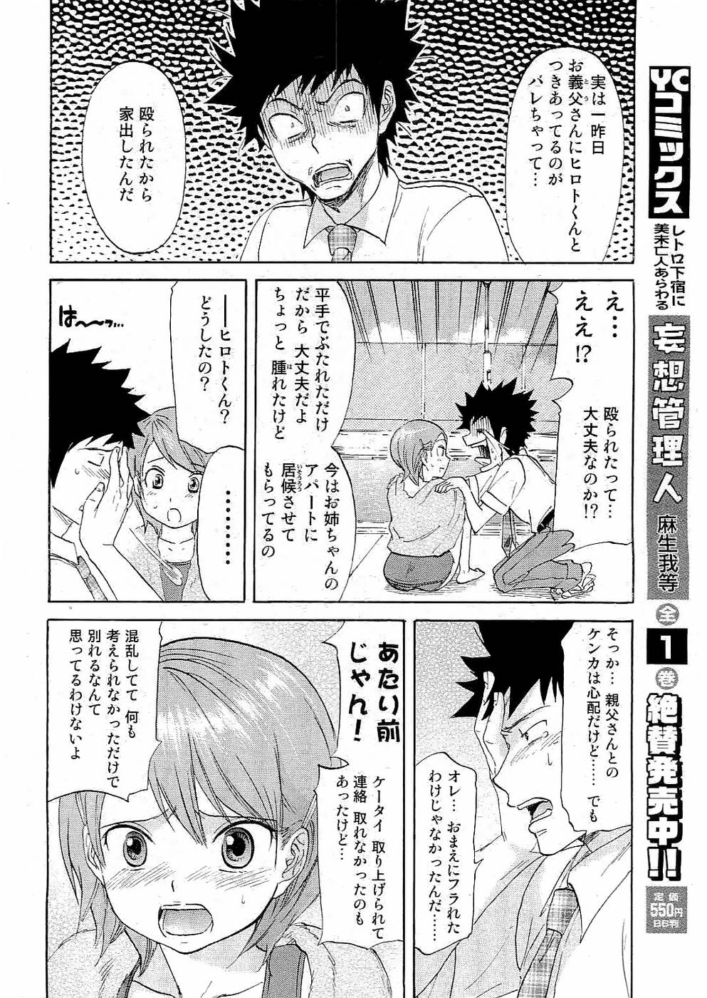 ヤングコミック 2006年07月号