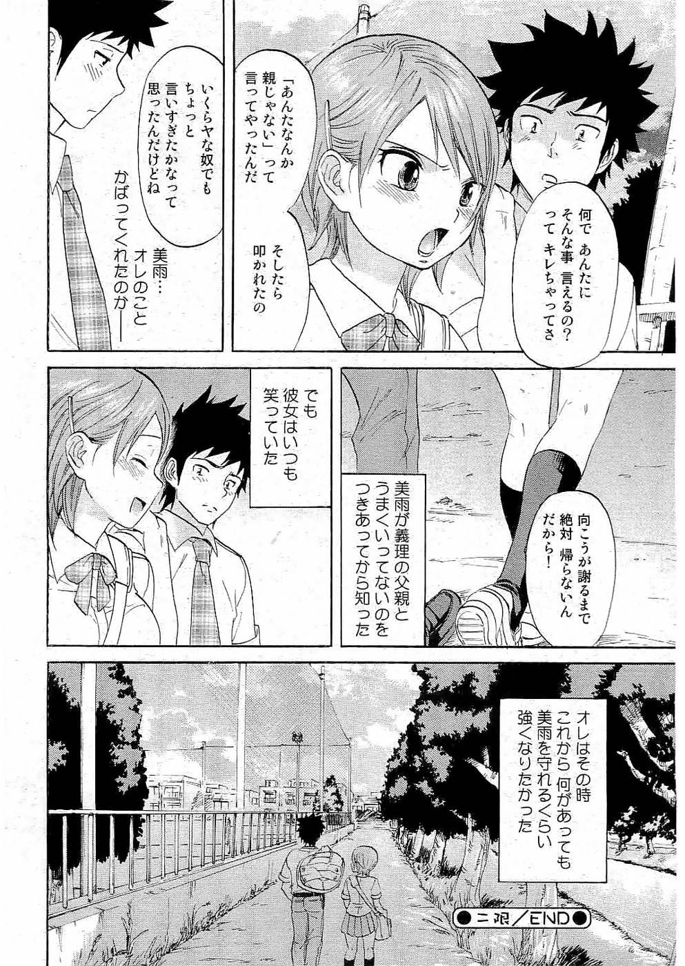 ヤングコミック 2006年07月号