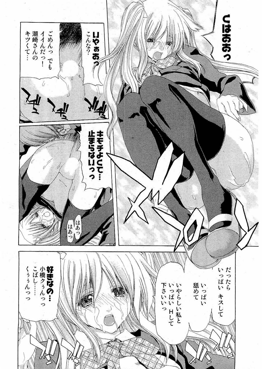 ヤングコミック 2006年07月号