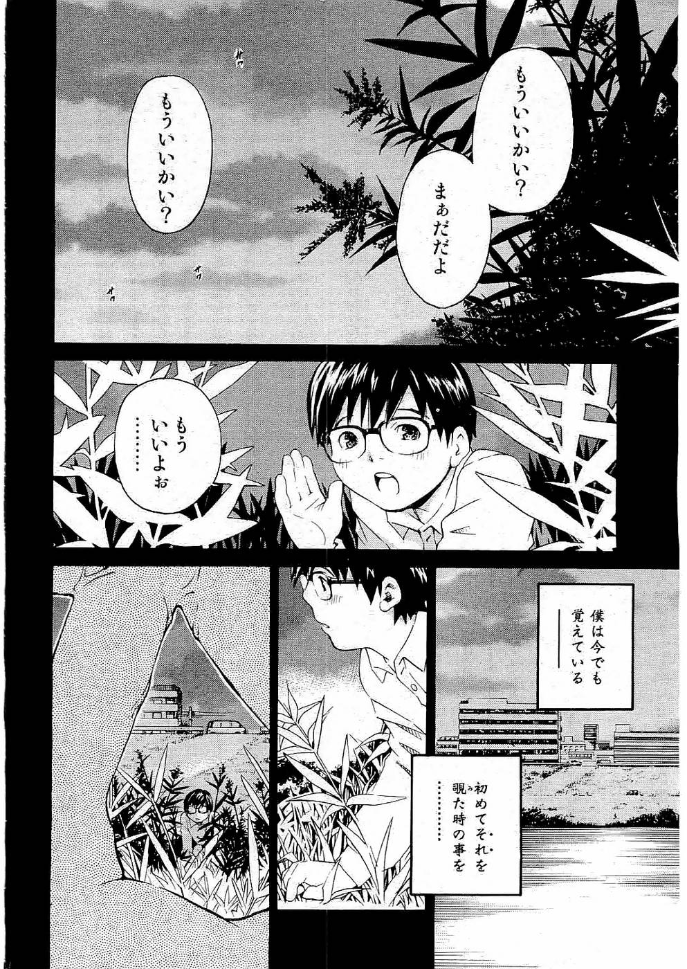 ヤングコミック 2006年07月号