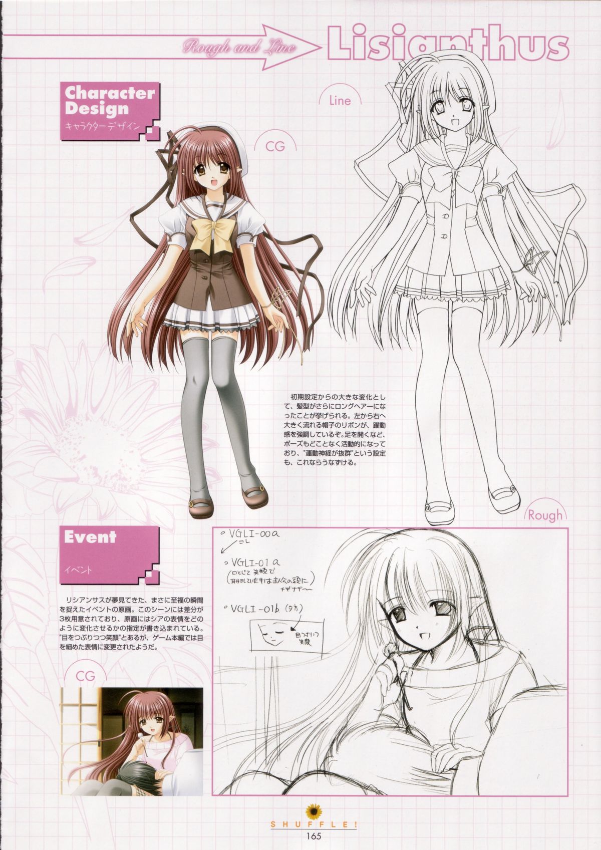 シャッフル！ -ビジュアルファンブック