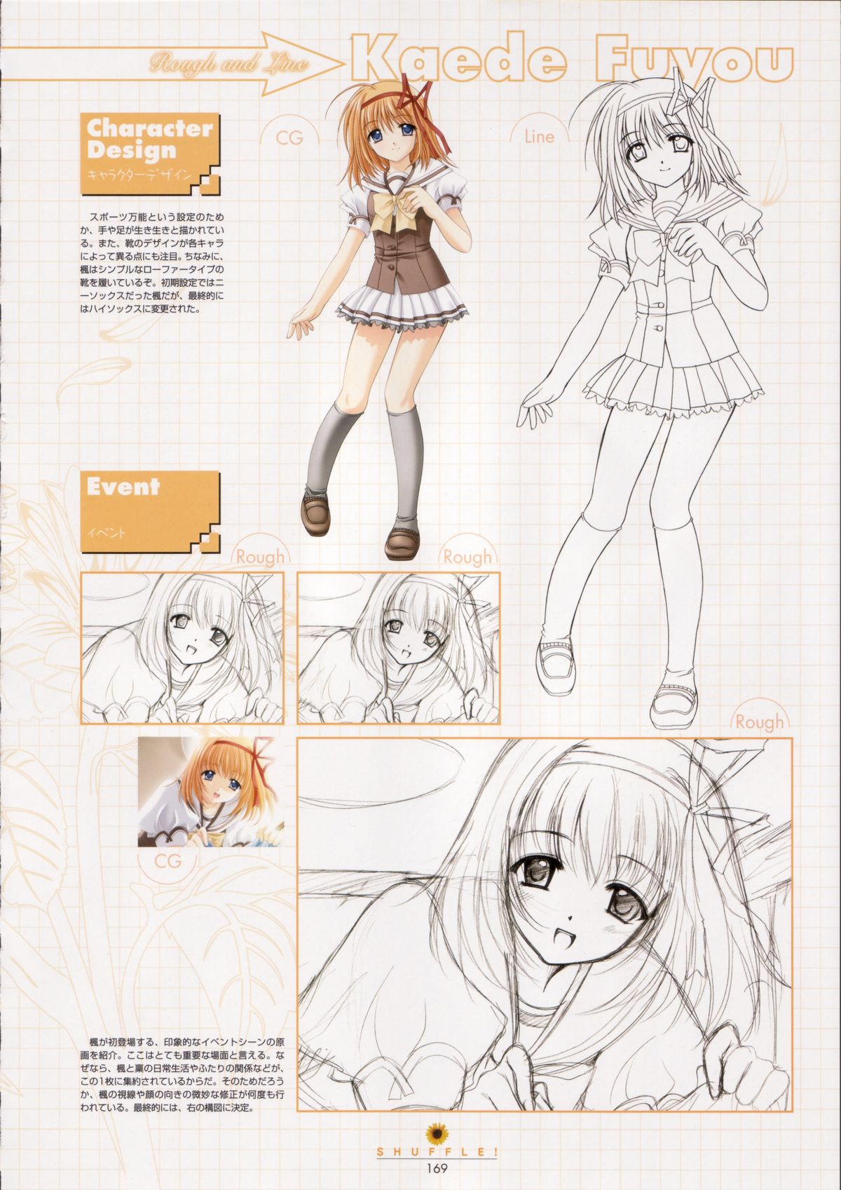 シャッフル！ -ビジュアルファンブック