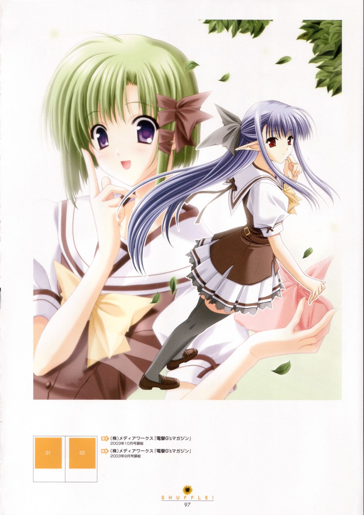 シャッフル！ -ビジュアルファンブック