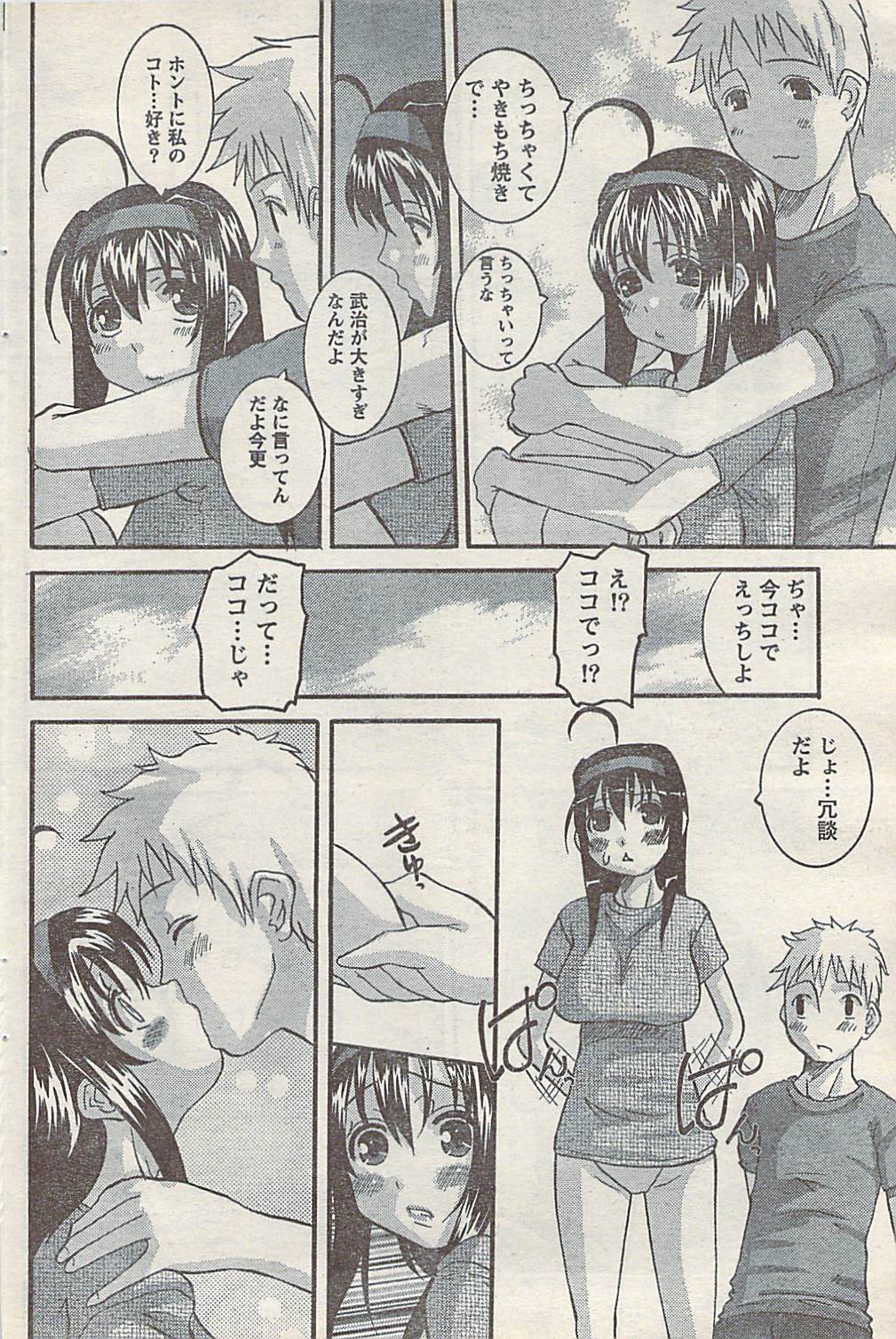 [雑誌] COMIC ドキッ! 2007年10月号