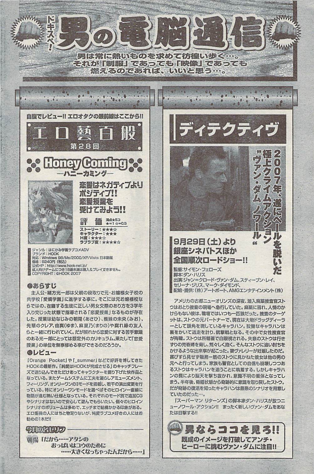 [雑誌] COMIC ドキッ! 2007年10月号