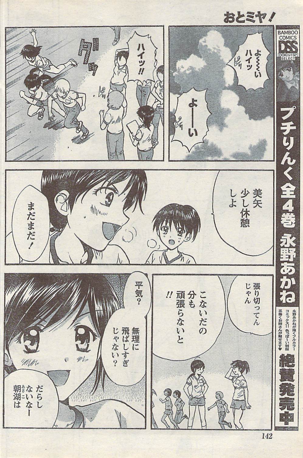 [雑誌] COMIC ドキッ! 2007年10月号