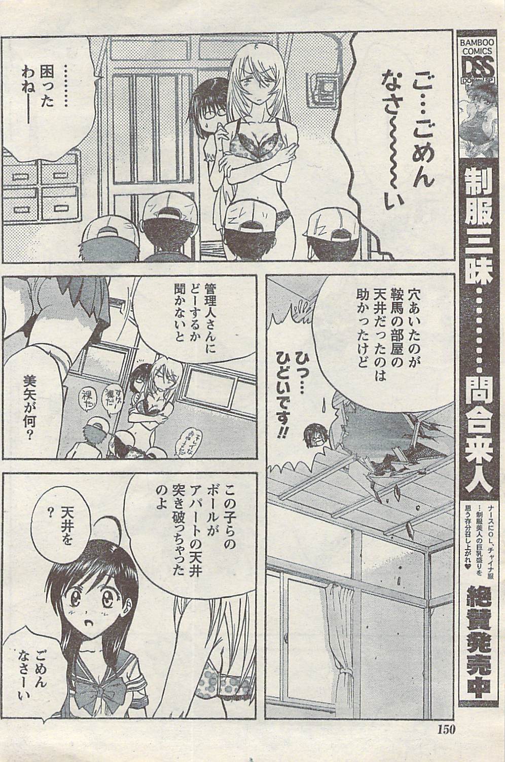 [雑誌] COMIC ドキッ! 2007年10月号